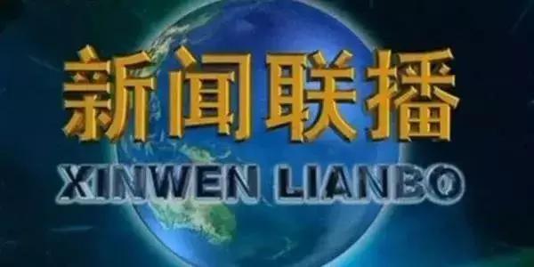 环球网实时新闻联播聚焦时事热点多元观点分析报道速递