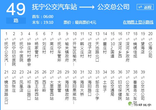 科技重塑出行体验，陇西县智能公交线路表图重磅发布