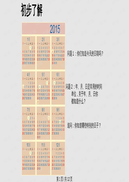 岁月轮回与历史变迁中的实时性猜测，探究月日月年的广泛性与实时性特征