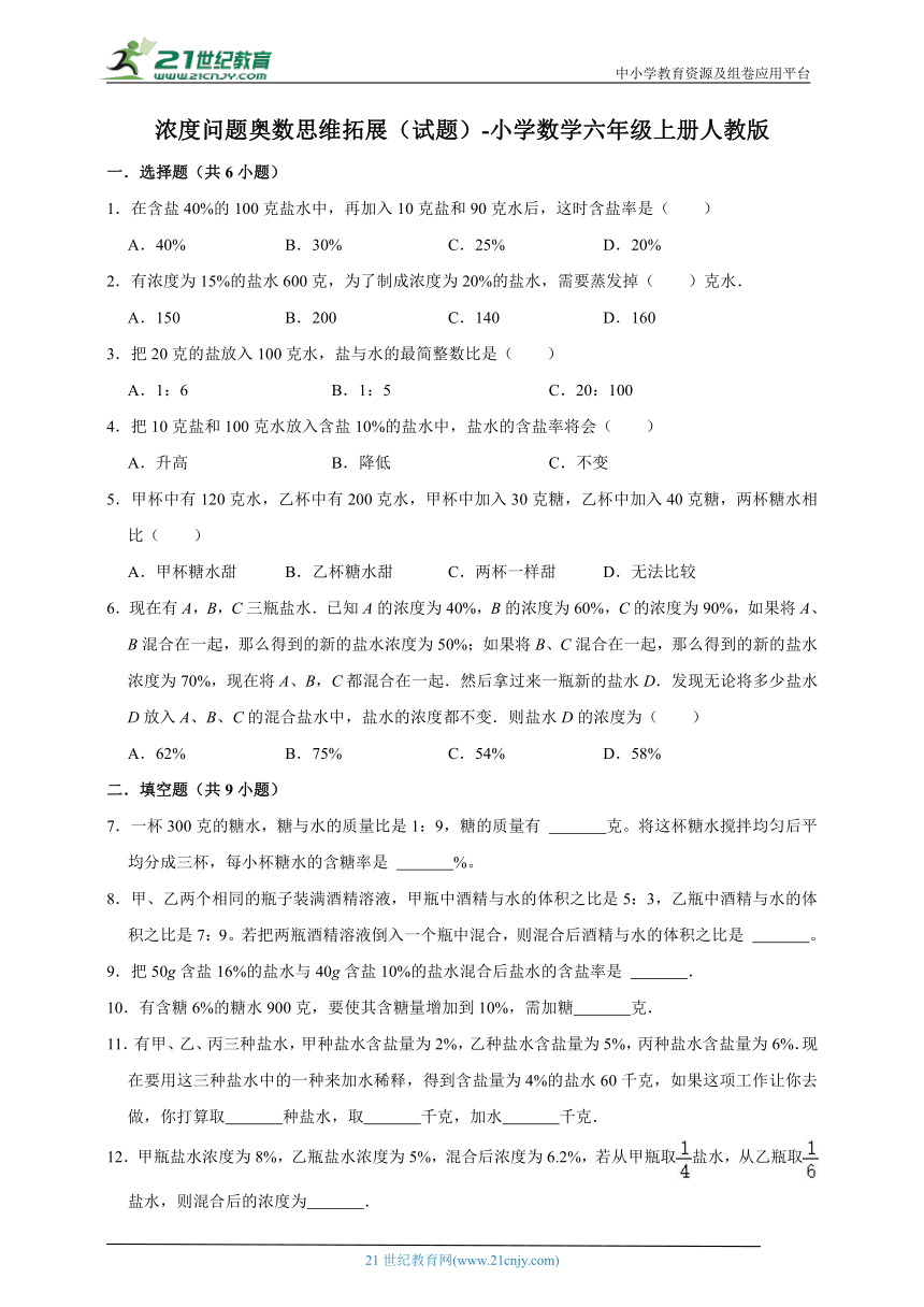 六年级数学思维拓展专题，小学六年级数学思维拓展应用题 