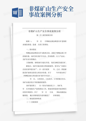 案例剖析专题会，案例剖析范文 