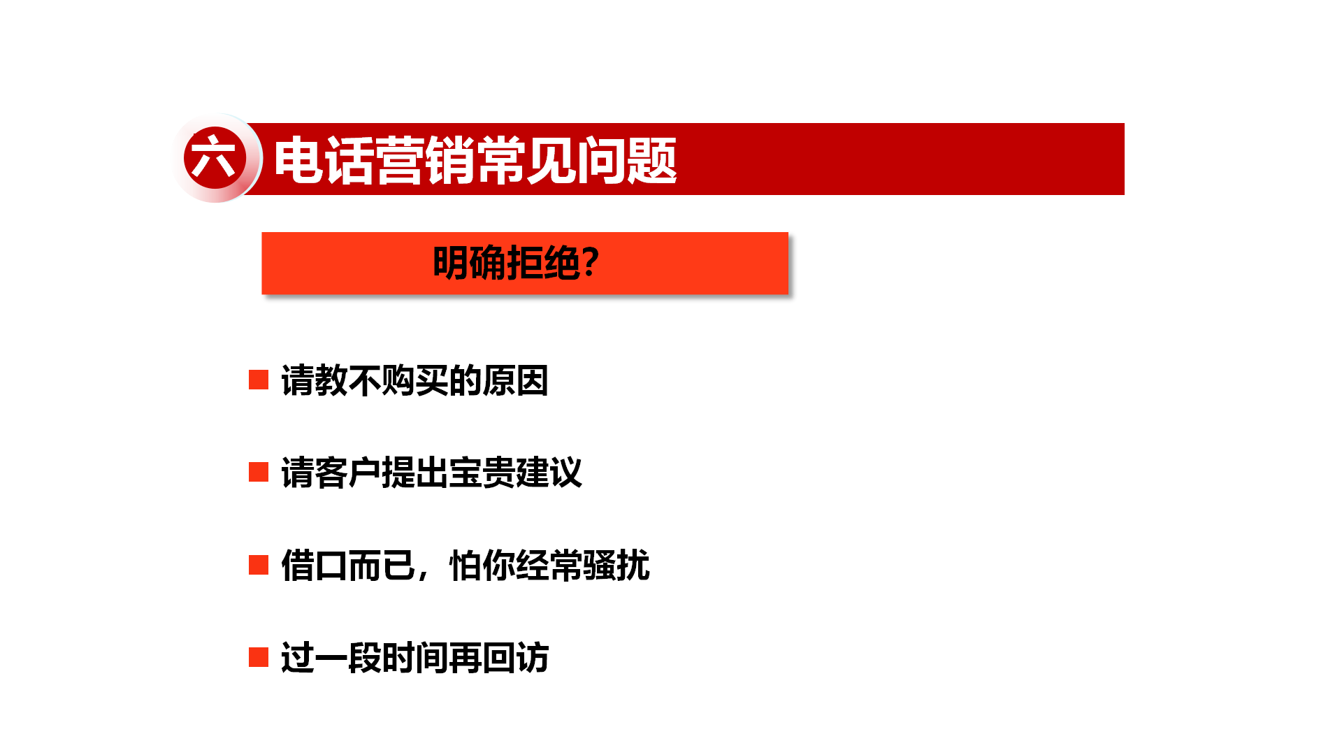 不断的营销电话，电话营销经典案例 