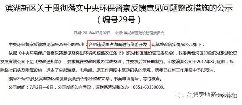 关于 项目落实整改，关于项目整改的通知 