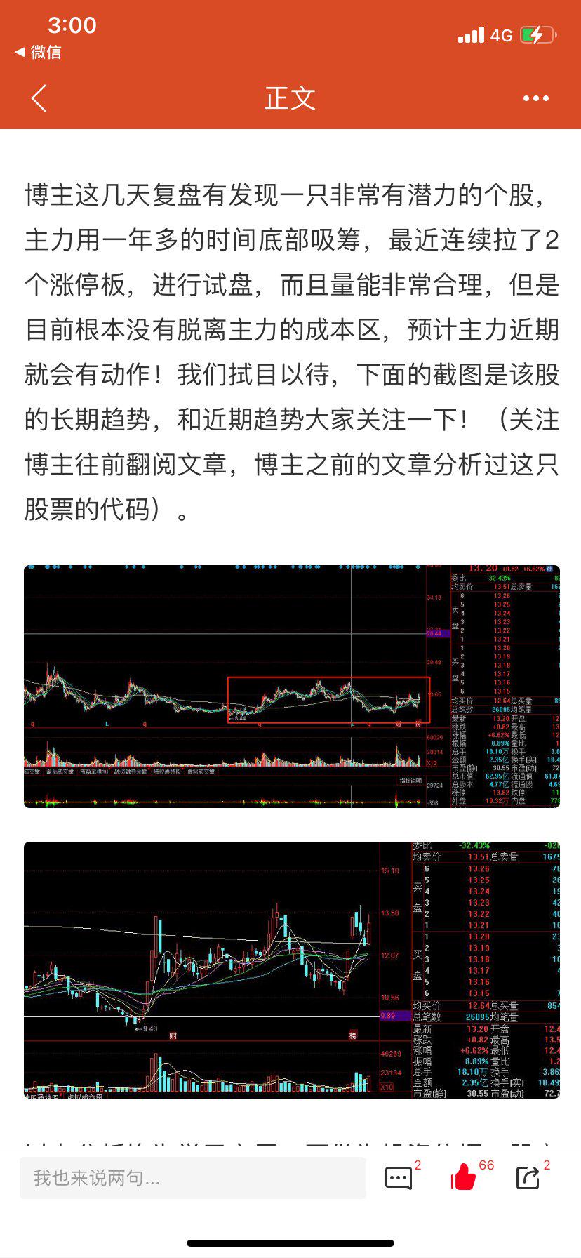 中金环保股票行情深度解析