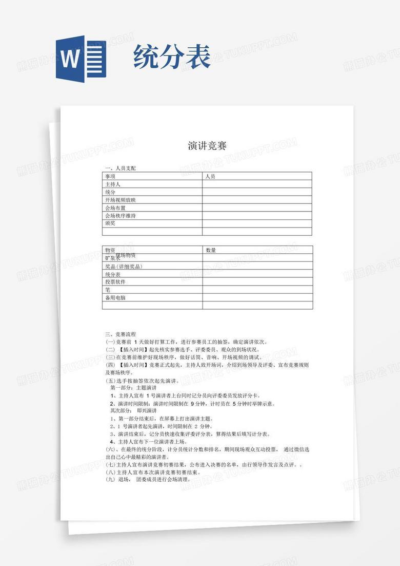 解题比赛评分细则详解，一目了然的标准表格呈现！