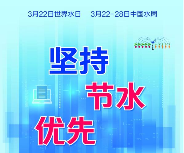 落实水优先方针，落实节水优先方针加强共几册 