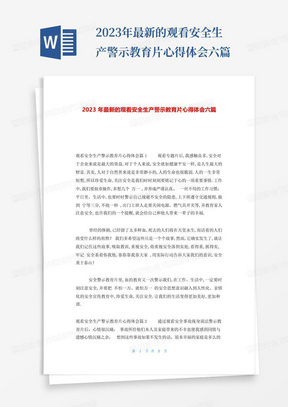 警示教育周专题，警示教育周的心得体会 