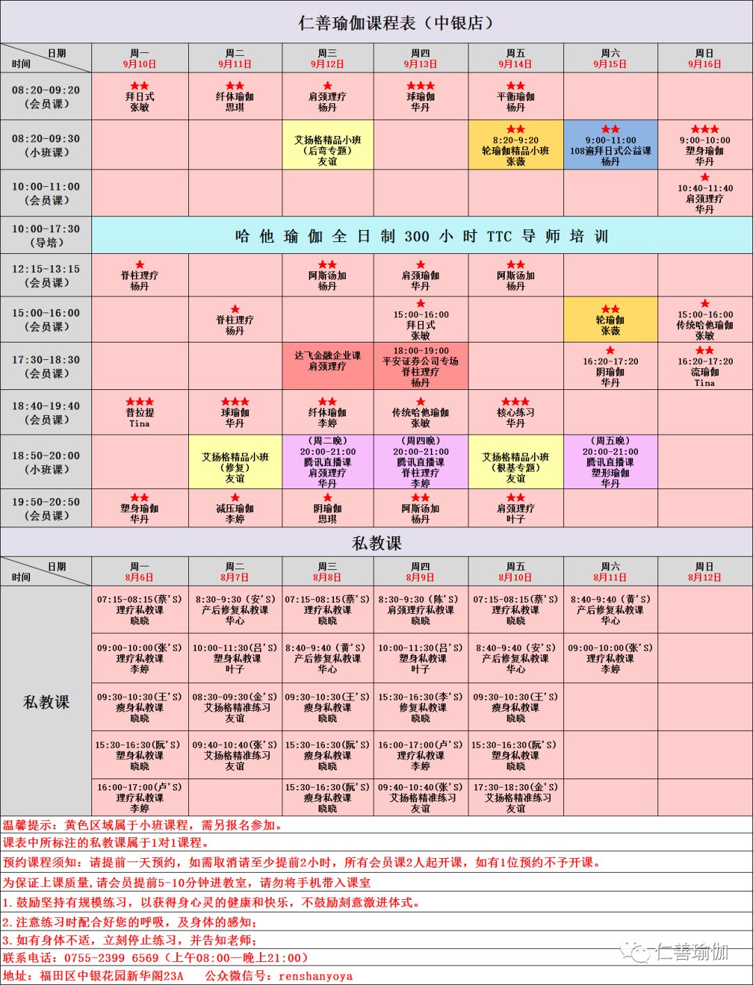 最新瑜伽课程表揭秘，探索身心平衡的奥秘之旅