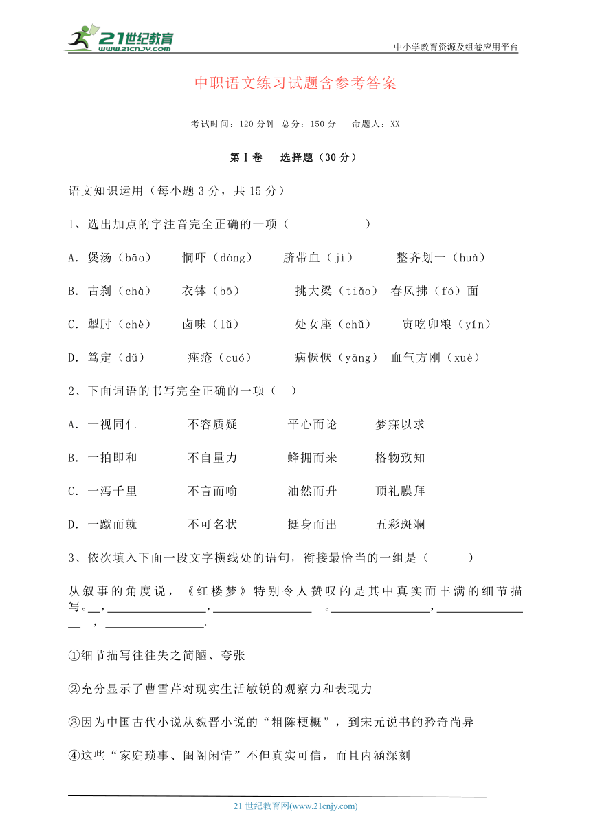 中职语文试卷专题，中职生语文试题 