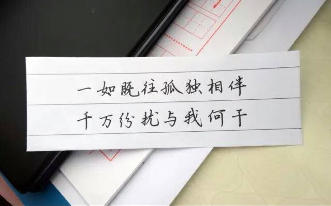 励志练字素材短句语录，磨练意志，字如其人