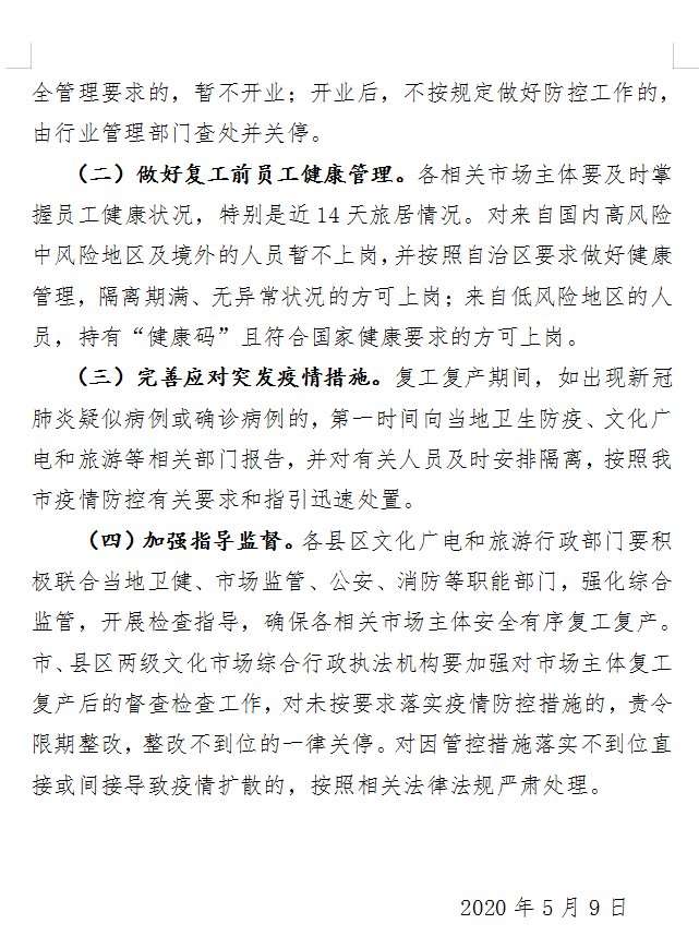 仁寿网吧复工通知，最新复工动态及公告发布！