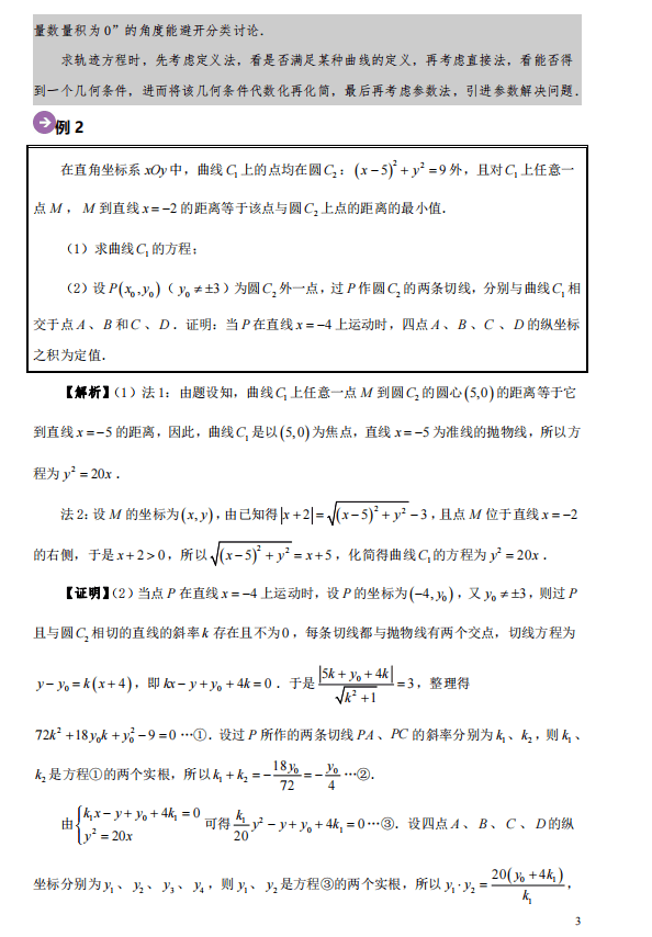 轨迹数学专题，轨迹问题例题 