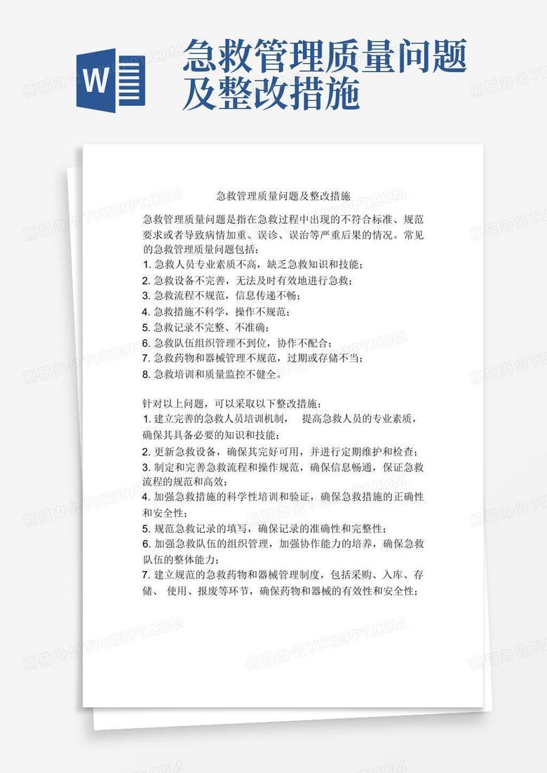 专题急救方法，急救问题 