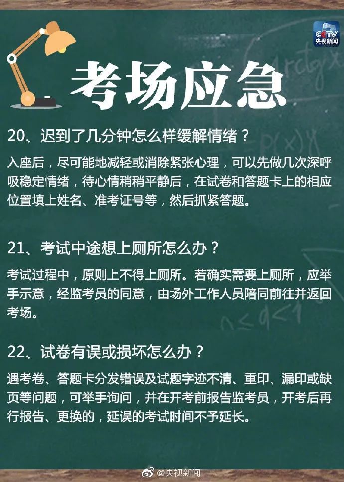 高考3天后突发事件答案，高考三天2021 