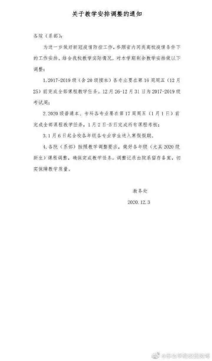 河北寒假通知，暖阳下的重逢与温情故事