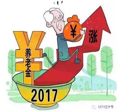 辽宁退休人员养老金金秋上调，掀开福利篇章的最新消息