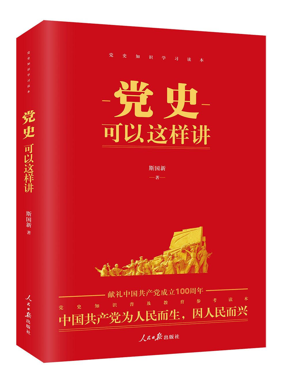 解读最新党员书籍，价值与个人立场