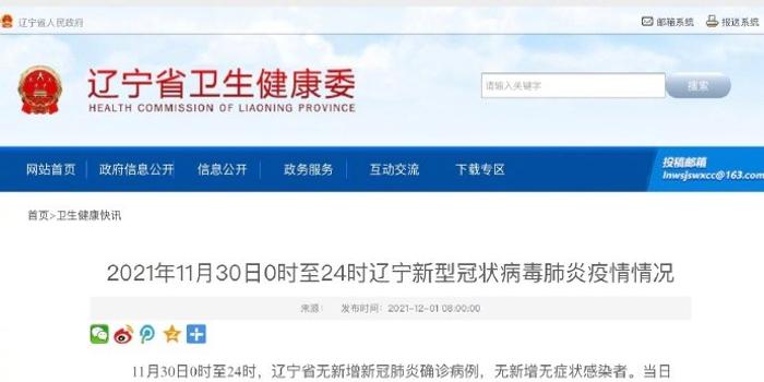 辽宁新型病毒疫情最新动态，11月5日更新报告