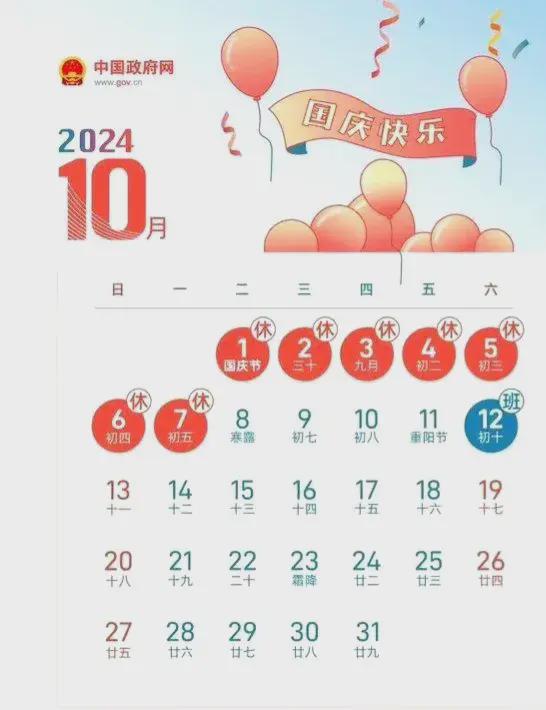 2024年11月9日 第5页