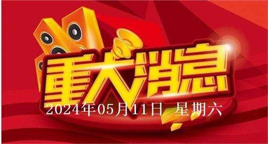 广东金鑫文化引领搞笑潮流前沿，最新搞笑内容尽在2024年11月17日