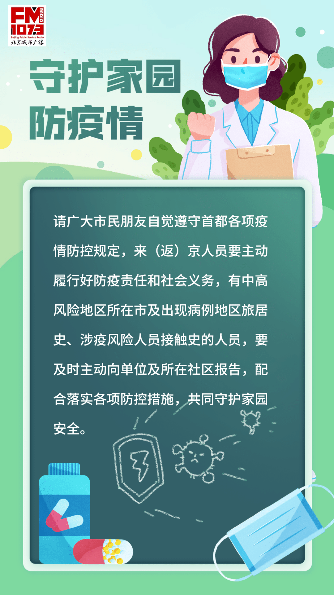 历年十一月二十日，防控措施的新篇章开启