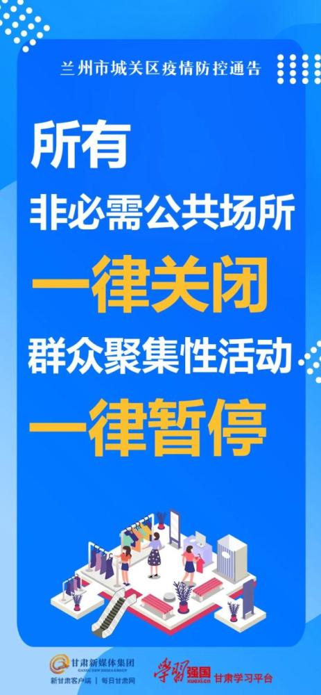 兰州疫情封城下的多元观点审视与反思