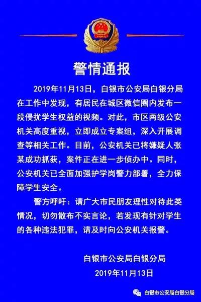 白银市公安局深化警务改革，共建平安城市——最新公告纪实（2024年11月30日）