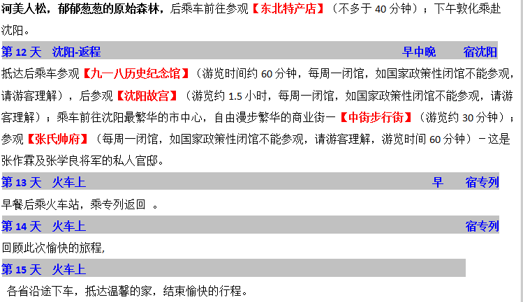 12月北京夕阳红旅行社最新旅游报价及定制旅行计划指南