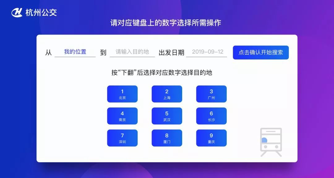 齐河智慧公交实时查询系统使用指南（初学者与进阶用户适用）