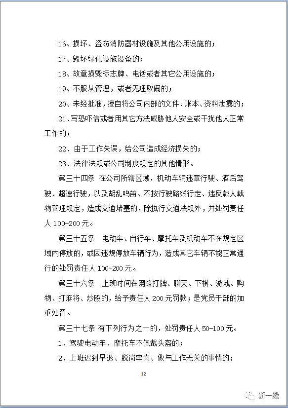 部门奖惩落实方案，各部门奖惩制度怎么写 