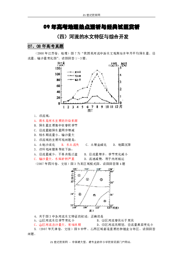 地理河流专题卷，高中地理河流题目 