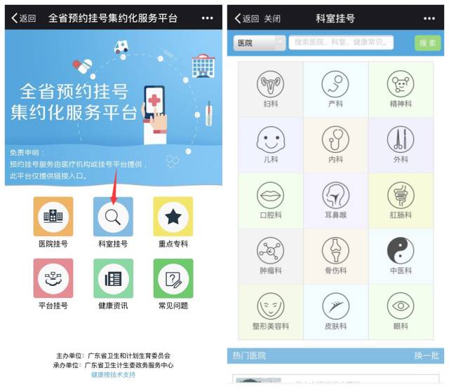 广东医院检查专题，广东医院预约挂号统一平台 